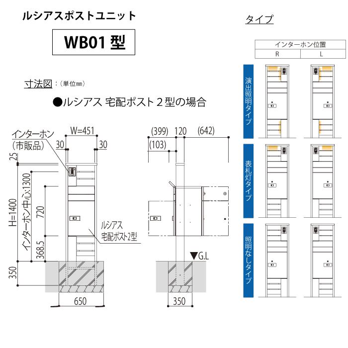 【無料プレゼント対象商品】 門柱 ポスト 宅配ボックス YKK YKKap ルシアスポストユニット WB01型 照明なしタイプ 本体 アルミ色 ルシアス宅配ポスト2型 前入｜sjg-f｜06