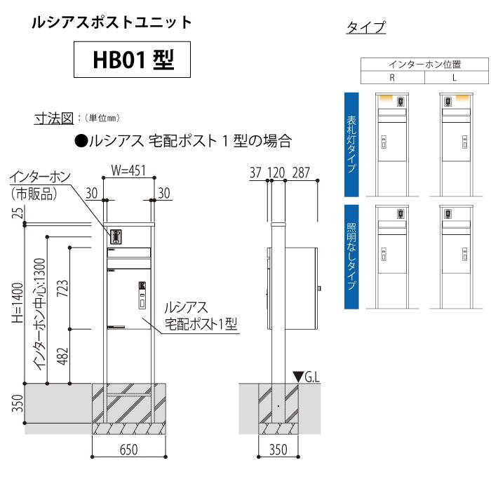 【無料プレゼント対象商品】 門柱 ポスト 宅配ボックス YKK YKKap ルシアスポストユニット HB01型 表札灯タイプ 本体 複合色 ルシアス宅配ポスト2型 前入れ前｜sjg-f｜05