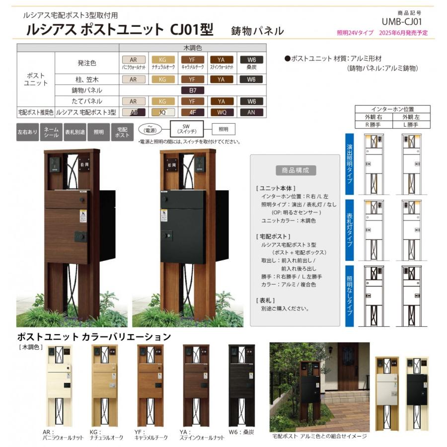 確認ページ 無料☆特典対象】 ルシアスポストユニット CJ01型 照明なし