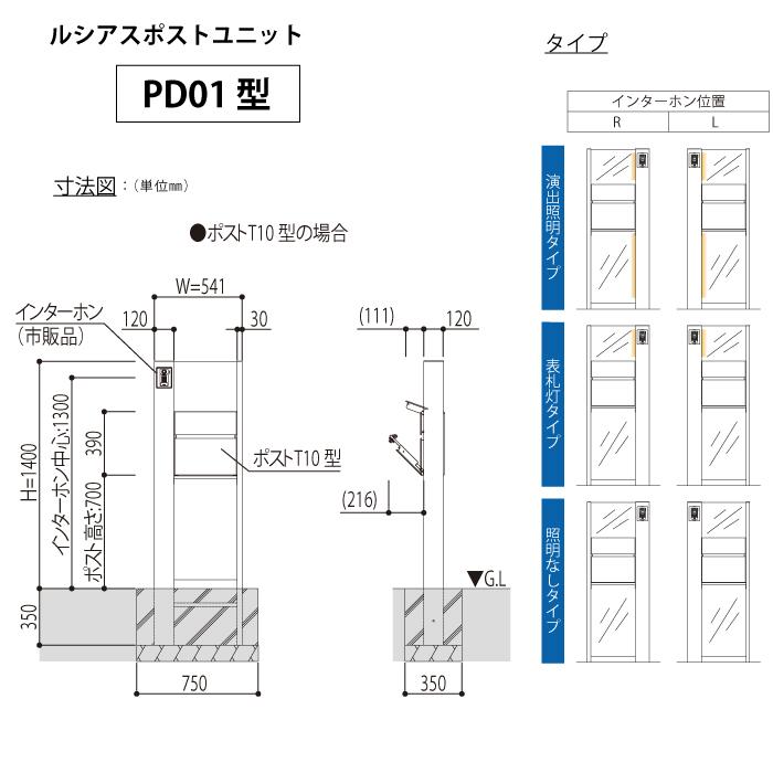 【無料プレゼント対象商品】 門柱 ポスト 一体 YKK YKKap ルシアスポストユニット PD01型 表札灯タイプ 本体 木調色 ポスト T10型(前出し) 木調色   おしゃれ｜sjg-f｜04