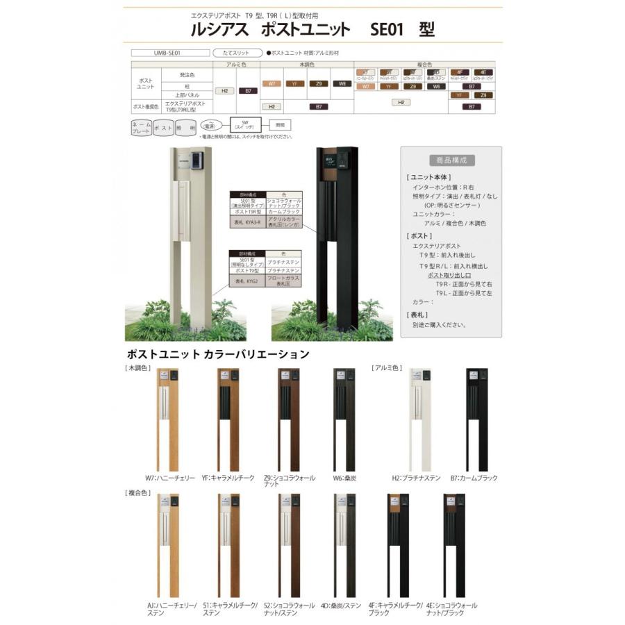 短納期 早者勝ち 無料プレゼント対象商品 ルシアスポストユニット Sb01型 表札灯タイプ 本体 複合色 ルシアス宅配ポスト1型 前入れ前出し 侵入防止配慮ユニットなし 機能門柱 機能ポール 宅配ボックス Ykkap 一体型 セット 郵便ポスト 郵便受け 一戸建て用