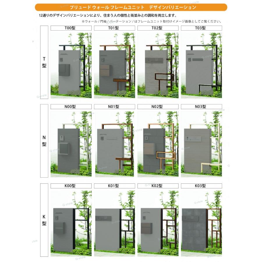 国内正規販売店 【部品】 機能門柱オプション YKK YKKap ルシアスウォール HE02型用 プリュード フレームユニットN01型 アルミカラー W08 ルシアス