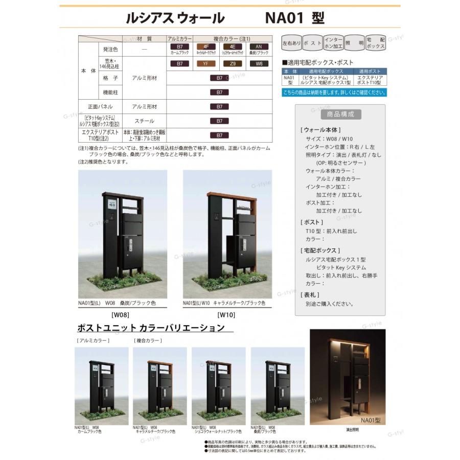 門柱　ポスト　宅配ボックス　YKKap　照明なしタイプ　W10　ルシアスウォール　YKK　NA01型　ピタットKeyシステム　ルシアス宅　アルミカラー