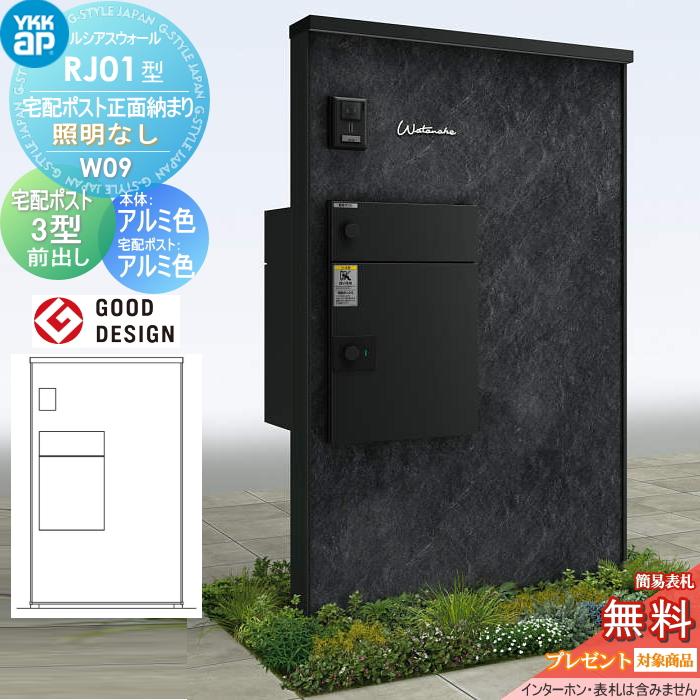 無料☆特典対象】 門柱 宅配ボックス ポスト 一体 ルシアスウォール