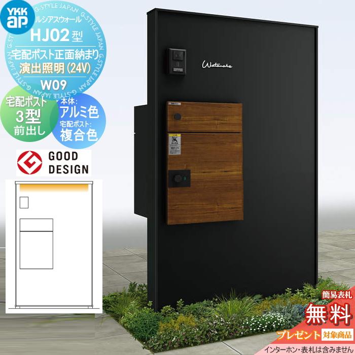 無料☆特典対象】 門柱 宅配ボックス ポスト 一体 ルシアスウォール