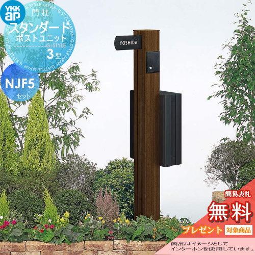 無料☆特典対象】 門柱 ポスト 一体 YKK YKKap スタンダードポスト