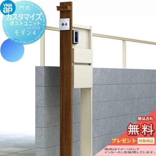 【無料★特典対象】 機能門柱 ポスト   YKK YKKap  カスタマイズポストユニット   Modern4 JMB   機能ポール+ポスト+照明   機能ポール | 