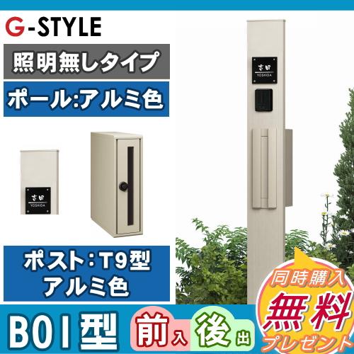 宅配 【無料プレゼント対象商品】 門柱　ポスト 一体 YKK YKKap ルシアス機能門柱 B01型 照明なしタイプ 前入れ後出し T9型ポスト（素地色）×ポール（素