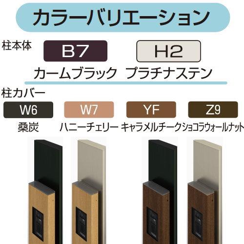 【無料★特典対象】 門柱　ポスト 一体   YKK YKKap  ルシアスサインポール   B01型 照明なしタイプ   複合色   インターホン加工あり    ルシアス 機能門柱 |  | 02