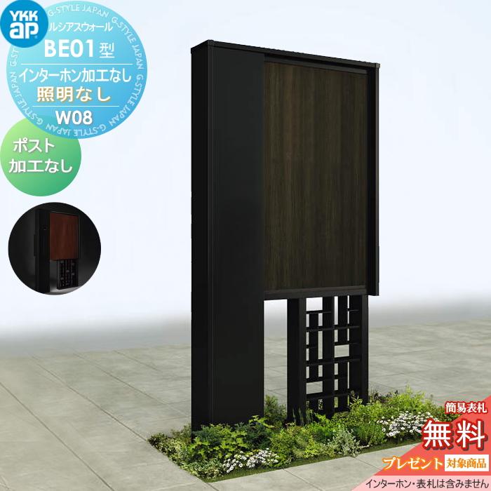 YKKap 機能門柱 ルシアス ウォール1型 照明なしタイプ （防犯錠