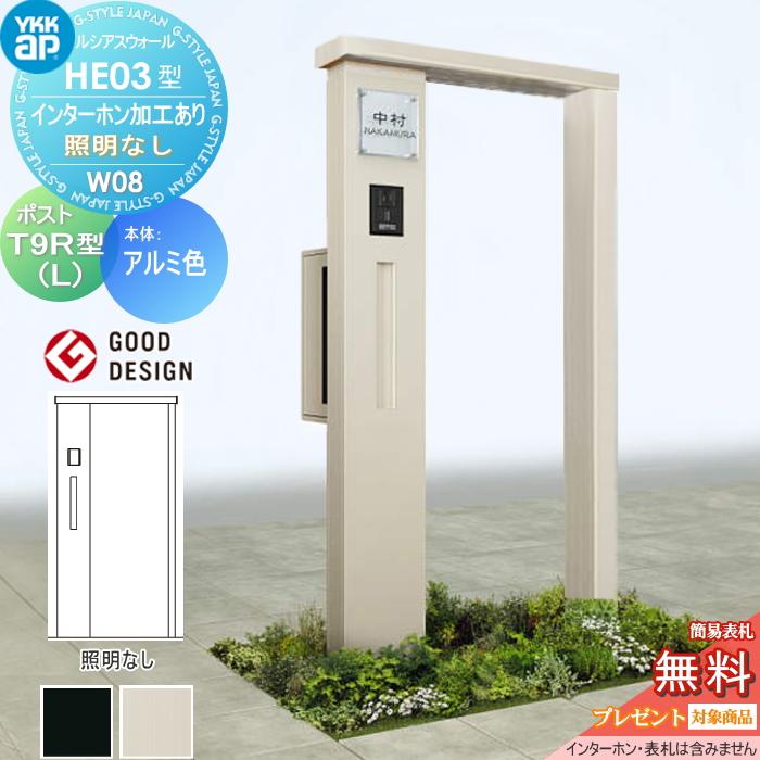 残りわずか Ykk 機能門柱 ポストセット ルシアスウォール06型 複合カラー 機能ポール ルシアス W08 Diy 工具 表札灯タイプ ポストt9r L 型 門扉 Lusiusw06 Yk04sa Diy Ykkap インターホン加工付 ポストt9r L 型 建材市場 Style Japan Group