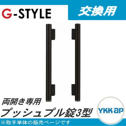 激安門扉オプション YKK YKKap 取っ手 取手単体 交換用 取っ手 カギ