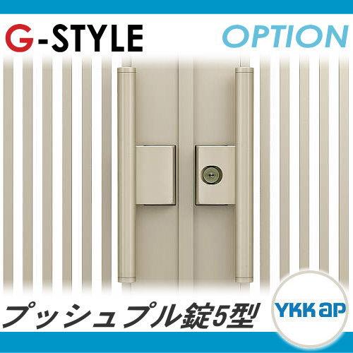 鋳物門扉オプション　YKK　YKKap　シャローネ門扉SC01型・SC02型　本体仕様変更オプション　両開きセット　門柱仕様　プッシュプル錠5錠　ガーデン