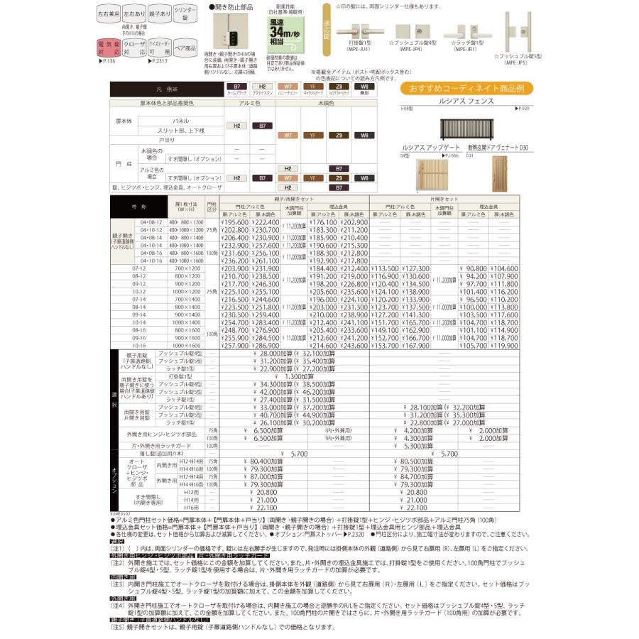 門扉　YKK　YKKap　たてストライプ　門柱：アルミ色　外　ルシアス門扉S02型　形材門扉　04・08-12　親子開き(子扉道路側ハンドルなし)　扉：アルミ色　UME-S02