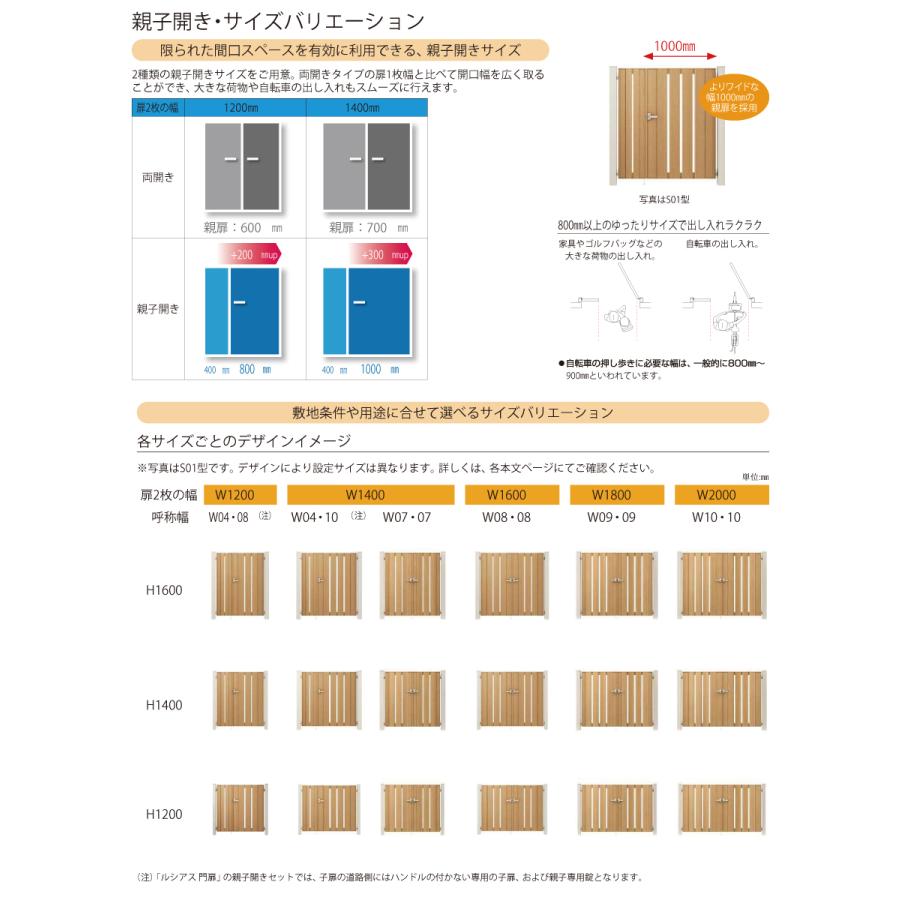 通販オンラインショップ 門扉 YKK YKKap ルシアス門扉S02型 両開きセット 07-12 門柱：アルミ色 扉：木調色 UME-S02 たてストライプ 外 形材門扉 ガーデン DIY 塀 壁 囲い 境