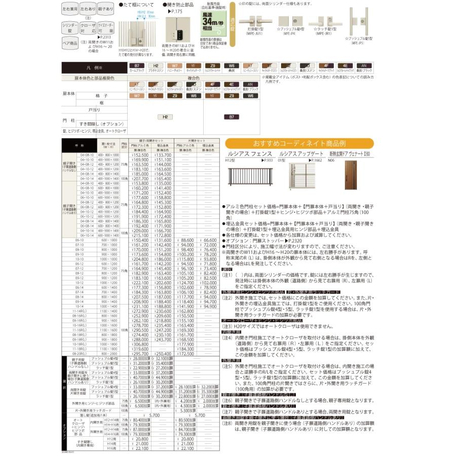 門扉　YKK　YKKap　UME-S03　07-10　形材門扉　壁　ルシアス門扉S03型　扉：複合色　ガーデン　外　門柱：アルミ色　たて太格子　DIY　囲い　両開きセット　塀　境界