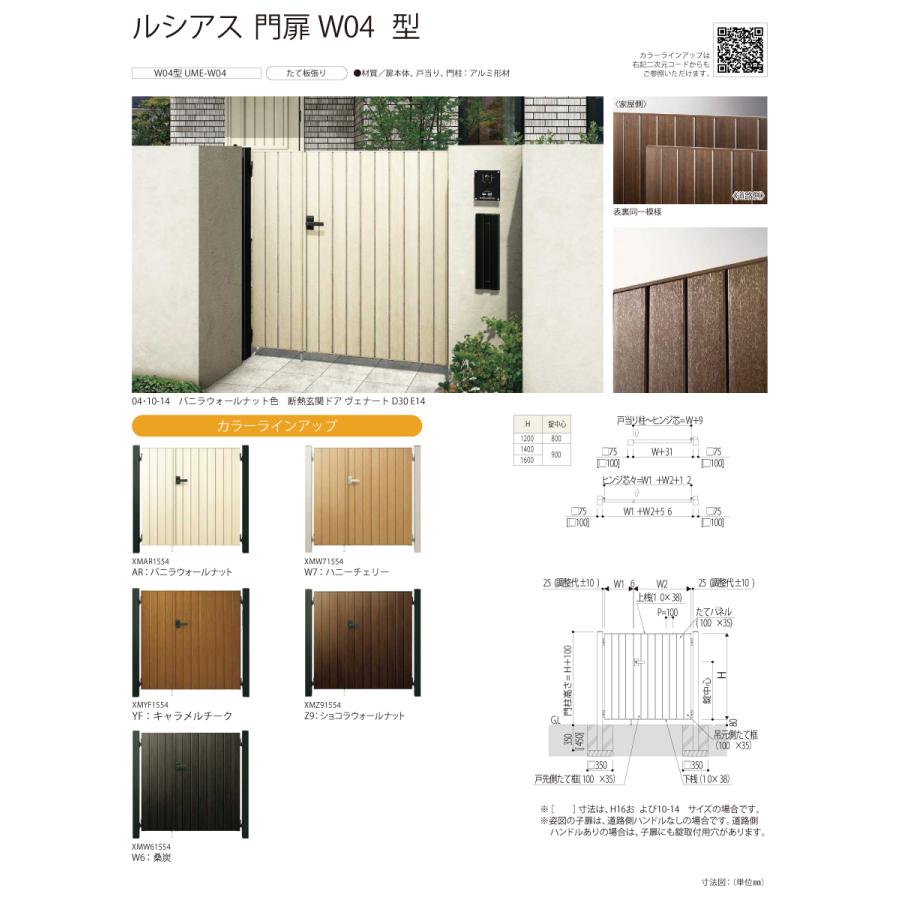 門扉　YKK　YKKap　DIY　塀　形材門扉　壁　外　たて板張り　ルシアス門扉W04型　UME-W04　ガーデン　片開きセット　07-12　扉：木調色　門柱：アルミ色　囲い　境界