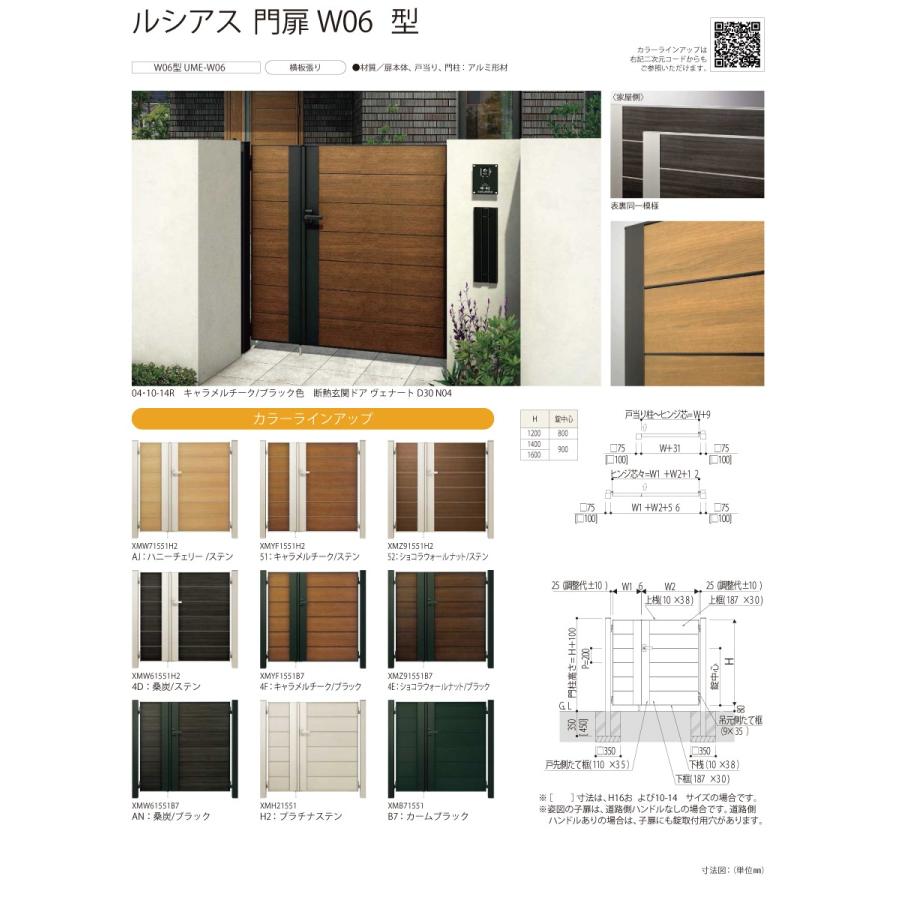 門扉　YKK　YKKap　塀　ガーデン　DIY　ルシアス門扉W06型　門柱：アルミ色　囲い　片開きセット　扉：アルミ色　UME-W06　境界　外　形材門扉　壁　08-16　横板張り