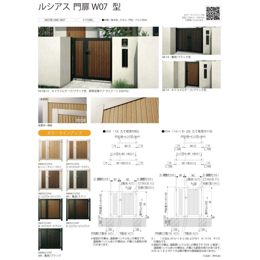 門扉　YKK　YKKap　塀　ルシアス門扉W07型　UME-W07　DIY　囲い　片開きセット　ガーデン　外　壁　09-12　形材門扉　境界　扉：複合色　たて目隠し　門柱：アルミ色