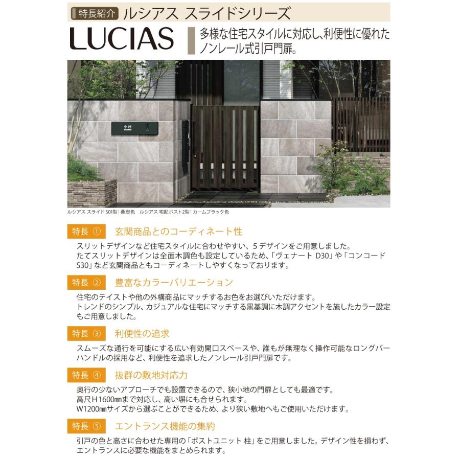 スライド門扉　YKK　YKKap　16-16R・16-16L　片引き　片面シリンダー錠セット　H=1600(柱高さGL　木調色　16-16R(L)　UME-　1700)　ルシアススライドS02型　標準柱