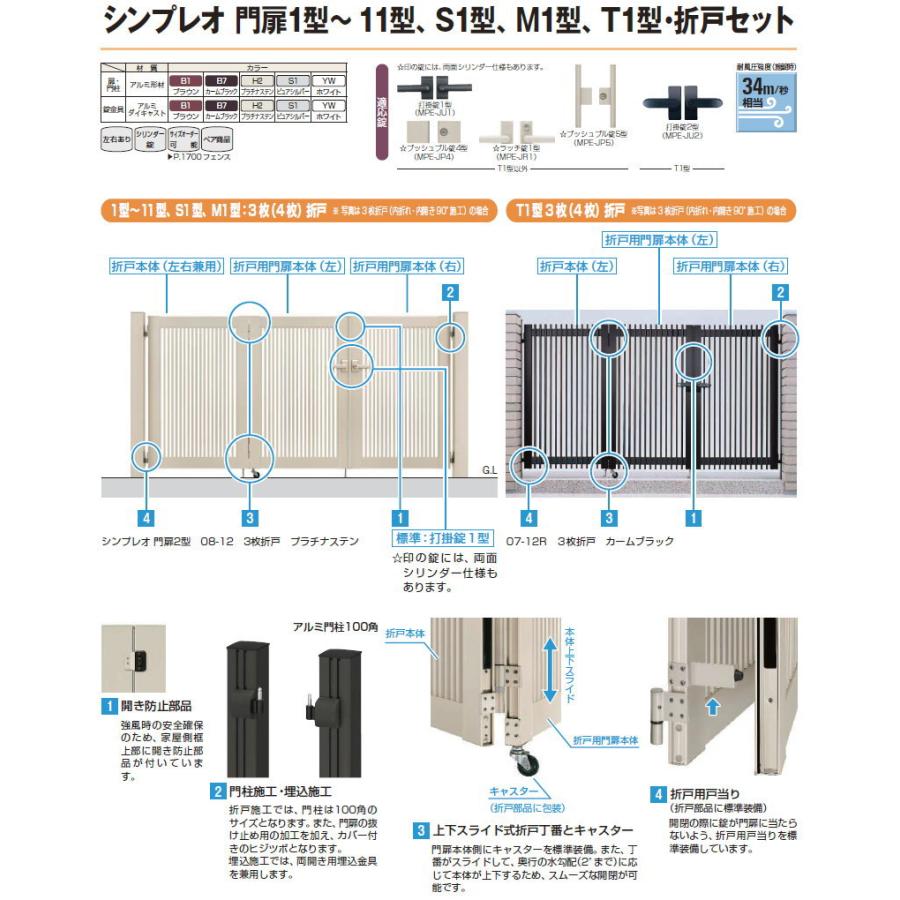 形材門扉   YKK YKKap  シンプレオ門扉10型   折戸 4枚折戸セット 門柱仕様   09-10 折戸寸法 3600×1000   打掛錠1型   本体・取っ手(取手)セット   ガーデン - 4