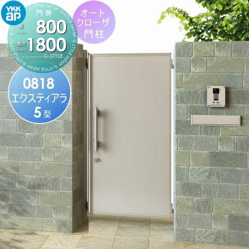 驚きの値段 形材門扉 Ykkap Ykk 共用門扉 電気錠付エクスティアラ 門扉 5型 片開セット 08 18r L アルミカラー オートクローザ付仕様 プッシュプル錠1型 扉1枚寸法 幅800 メール便なら送料無料 Artmedia Ba