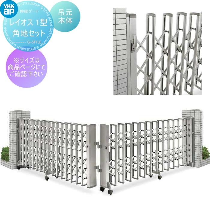 魅力的な 伸縮ゲート Ykkap Ykk コーナー用 門扉 レイオス1型 H12 吊元本体 アルミカラー 26t 最大2497 別売の錠側セットと組合せて完成します Yk06 11 178 Diy 建材市場 Style Japan Group 通販 Yahoo ショッピング 保証書付 Dp3akb Jatengprov Go Id