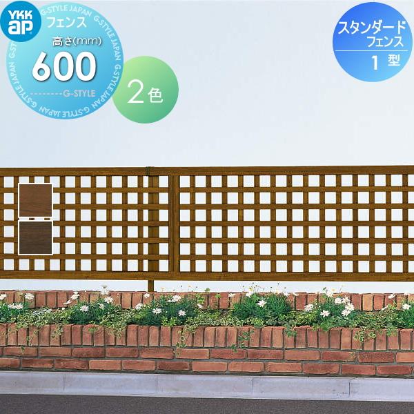 木樹脂フェンス フェンス 外壁 スタンダードフェンス 1型 フェンス本体 フェンス本体 Yk06 Gc Stf1 01 木樹脂フェンス H600 メッシュフェンス ガーデン倶楽部 Ykk Ykkap ガーデン Diy 塀 Yk06 Gc Stf1 01 屋外 境界 Diy 囲い Style Japan Group 壁