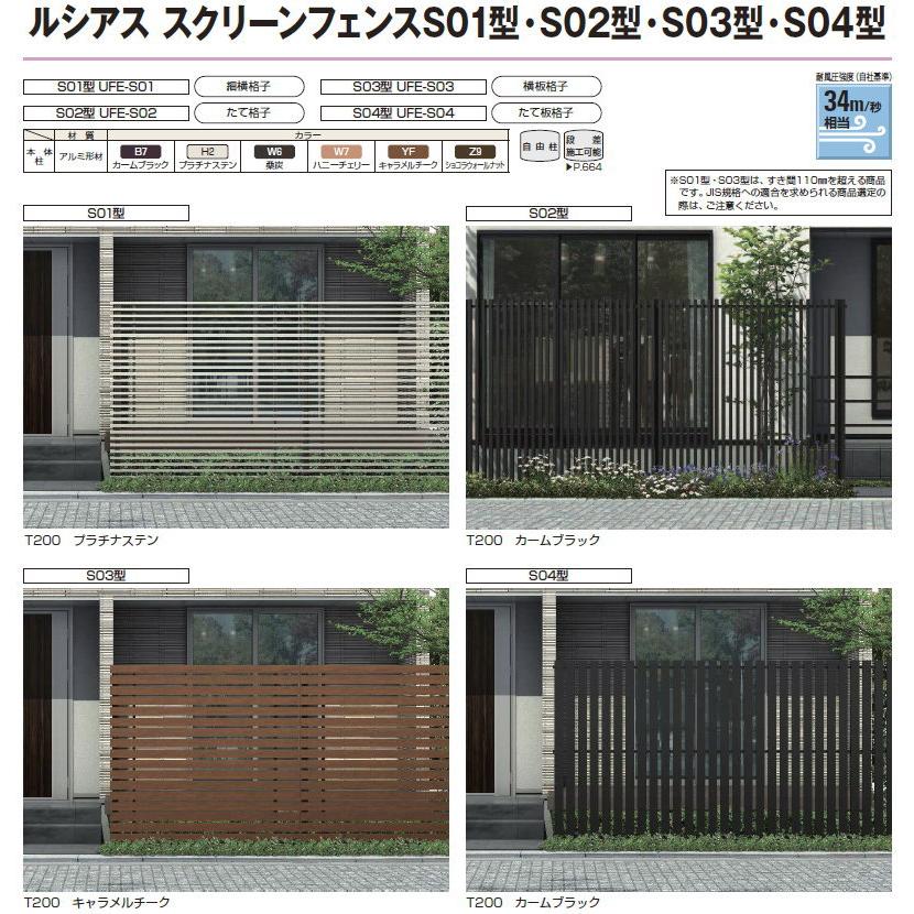 スクリーンフェンス 目隠し   YKK YKKap  ルシアス スクリーンフェンス S01型   本体+柱セット 単体セット   アルミカラー   T160   形材フェンスガーデン DIY｜sjg-f｜07