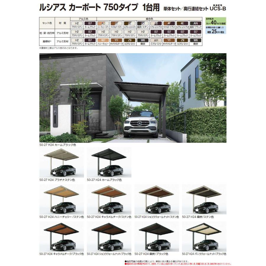 カーポート 1台用 YKK YKKap ルシアスカーポート 750タイプ 単体セット 57-30 H28 アルミ色 UCS-B 駐車 車庫 ...
