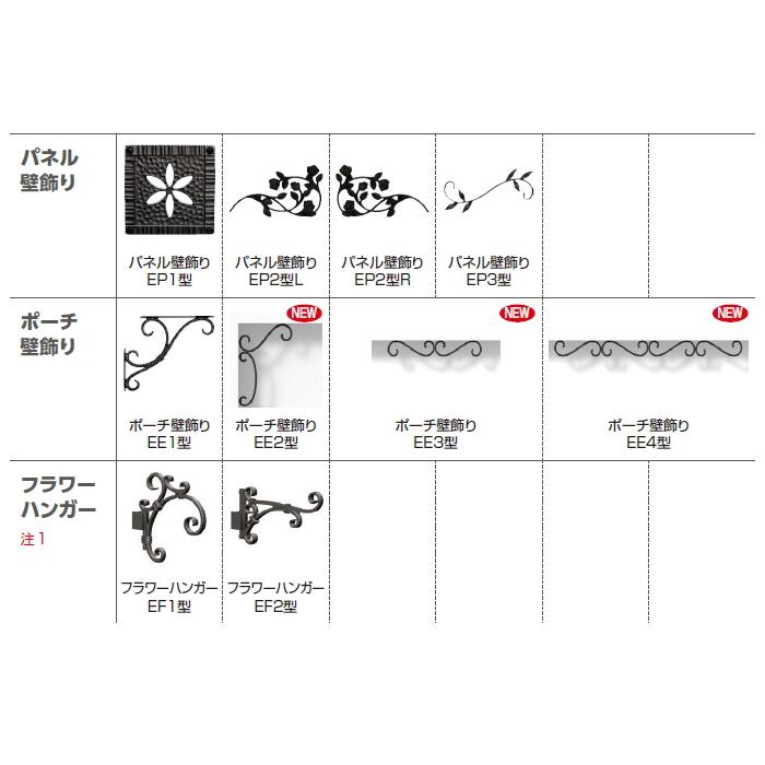 壁飾り 妻飾り アイアン   YKK YKKap  エレガント シャローネ 壁飾り   組合せ EH16型 旧トラディシオン   壁飾り44型   飾り 外構 エクステリア｜sjg-f｜07