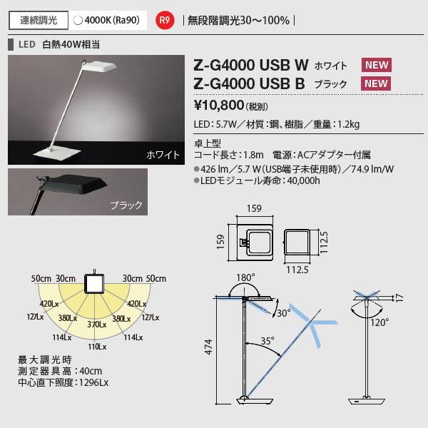 山田照明   LEDデスクライト  Z-G4000USBB ブラック  Z-G4000USBW ホワイト  USB充電端子付き  4000K白色  無段階調光  卓上型 ベースタイプ  白熱40W相当  Zラ｜sjg-f｜02