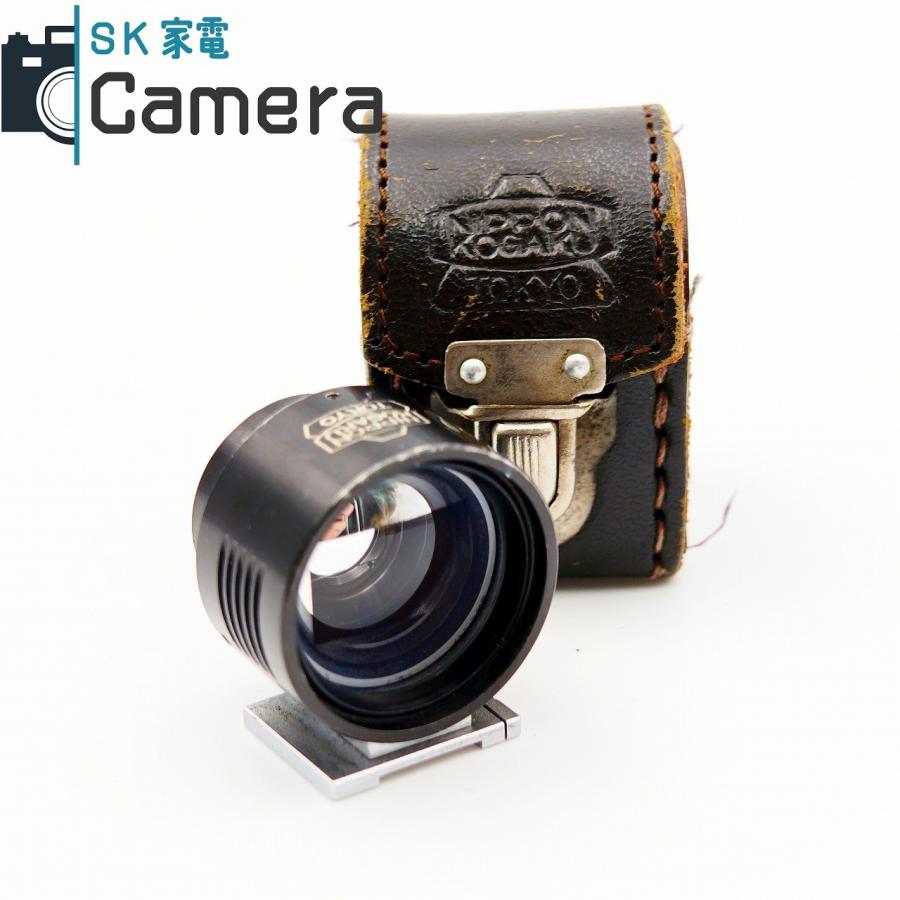 希少  View Finderケース ニコン Nippon kogaku Nikon (Nippon Kogaku K.K.) Finder Group of Accessories for Nikon S フィルムカメラ