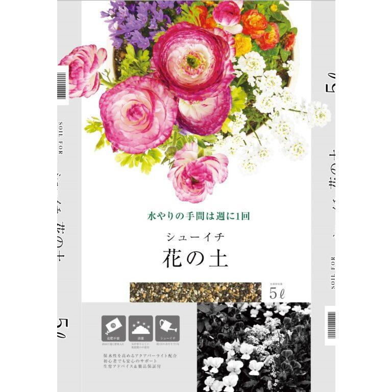 母の日 プレゼント ガーデニング シューイチ 花の土 5L : SKショップ