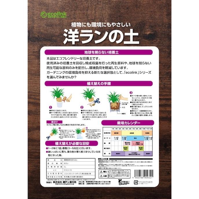 ecolink 洋ランの土 3L | ブランド登録なし | 01