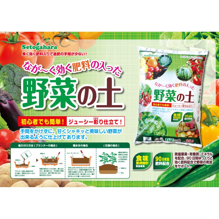 野菜の土 初心者でも簡単 長ーく効く肥料の入った野菜の土 25