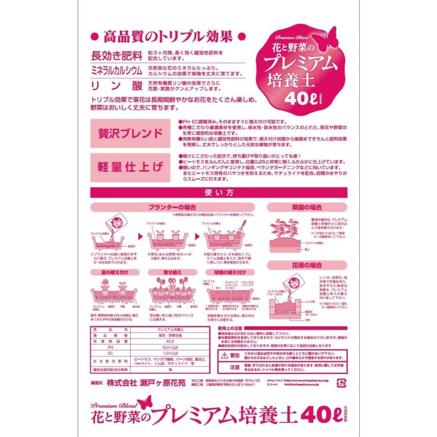 母の日 プレゼント ガーデニング 家庭菜園 花と野菜のプレミアム培養土