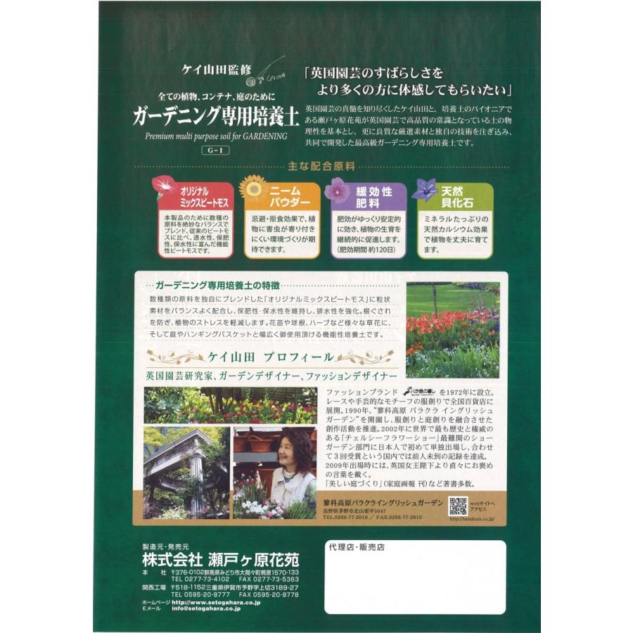 ガーデニング　ケイ山田監修　ガーデニング専用培養土　40L | ブランド登録なし | 04