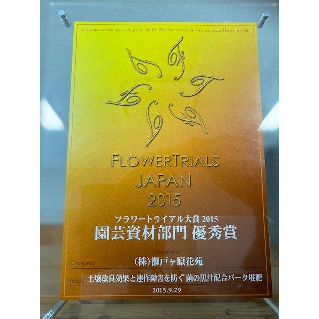 バーク堆肥 土壌改良 菌の黒汁配合 バーク堆肥 18l ２袋 お得な２袋セット 2 Skショップ ヤフー店 通販 Yahoo ショッピング