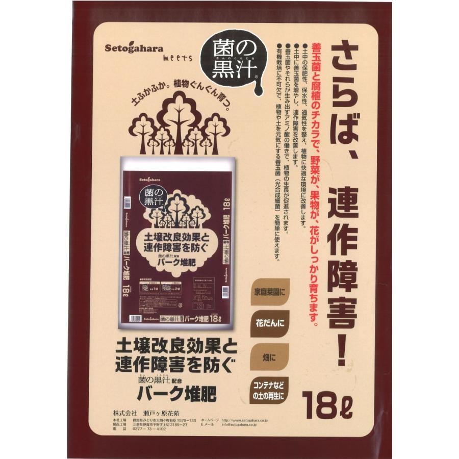 菌の黒汁配合 バーク堆肥 18リットル Skショップ ヤフー店 通販 Yahoo ショッピング