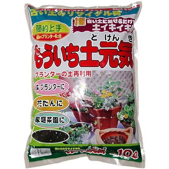 再生材 リサイクル材 もういち土元気 10l 人気商品は