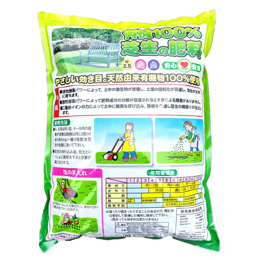 芝生の肥料　安心　安全　有機１００％芝生の肥料　５ｋｇ×４袋　お得な4袋セット｜sk-online｜02