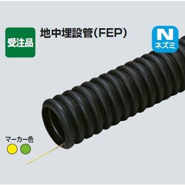 未来工業 FEP-150L-MHN 50M ミラレックスＦ（防ソ仕様）