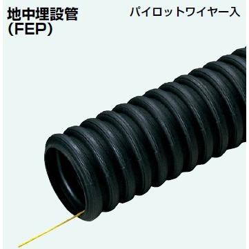 未来工業 FEP-30L 50M ミラレックスＦ｜sk-r