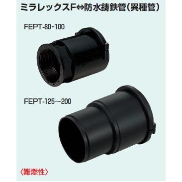 未来工業　FEPT-150　1個　コンビネーションカップリング