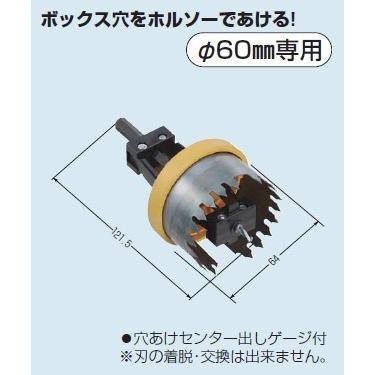 未来工業 FH-SB60 1個 ＳＢホルソーＥＧ｜sk-r