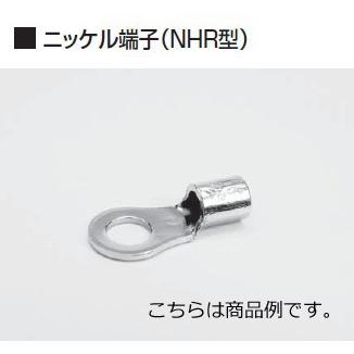 冨士端子 呼びNHR5.5-5 100個 ニッケル端子（NHR型）