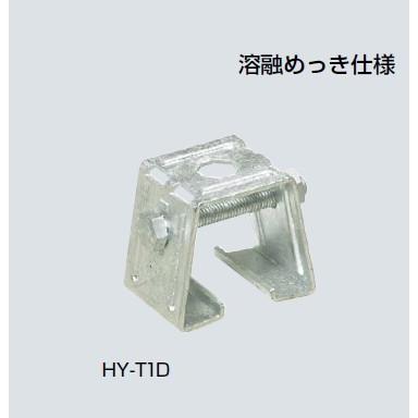 未来工業 Hy T1d ハゼ式折板屋根用配管固定金具 1個 Hy T1d エスケイアール 通販 Yahoo ショッピング