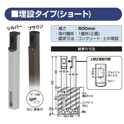 未来工業 MRPS-1 1個 給電ポール（埋設タイプショート）（シルバー