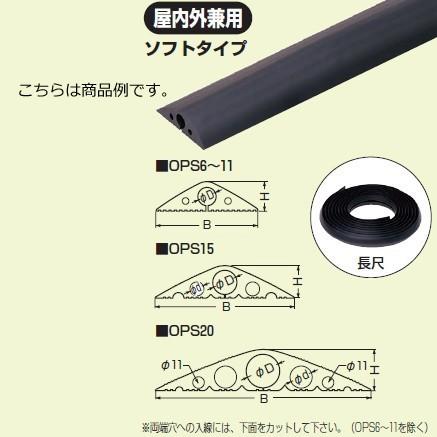 未来工業 OPS8-J 1巻 ワゴンモール（ソフトタイプ） ベージュ : ops8-j